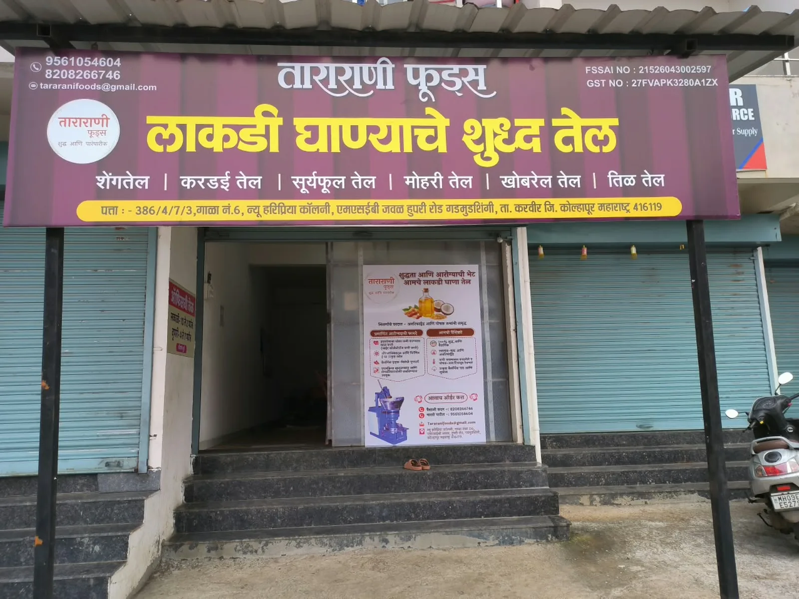 Our unit on Hupari Road, Gadmudshingi, Kolhapur